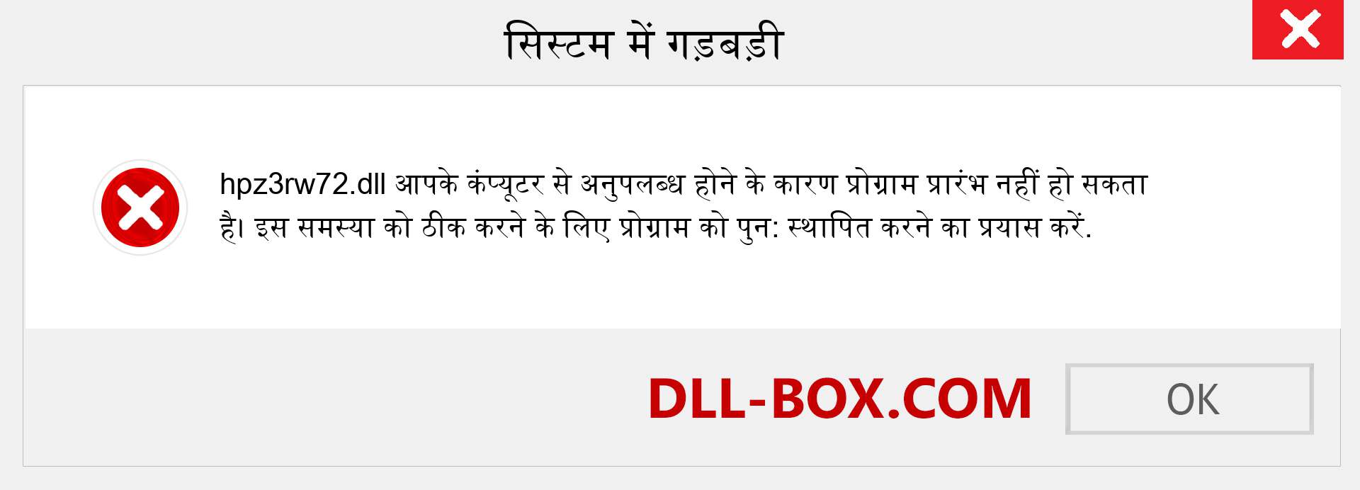 hpz3rw72.dll फ़ाइल गुम है?. विंडोज 7, 8, 10 के लिए डाउनलोड करें - विंडोज, फोटो, इमेज पर hpz3rw72 dll मिसिंग एरर को ठीक करें