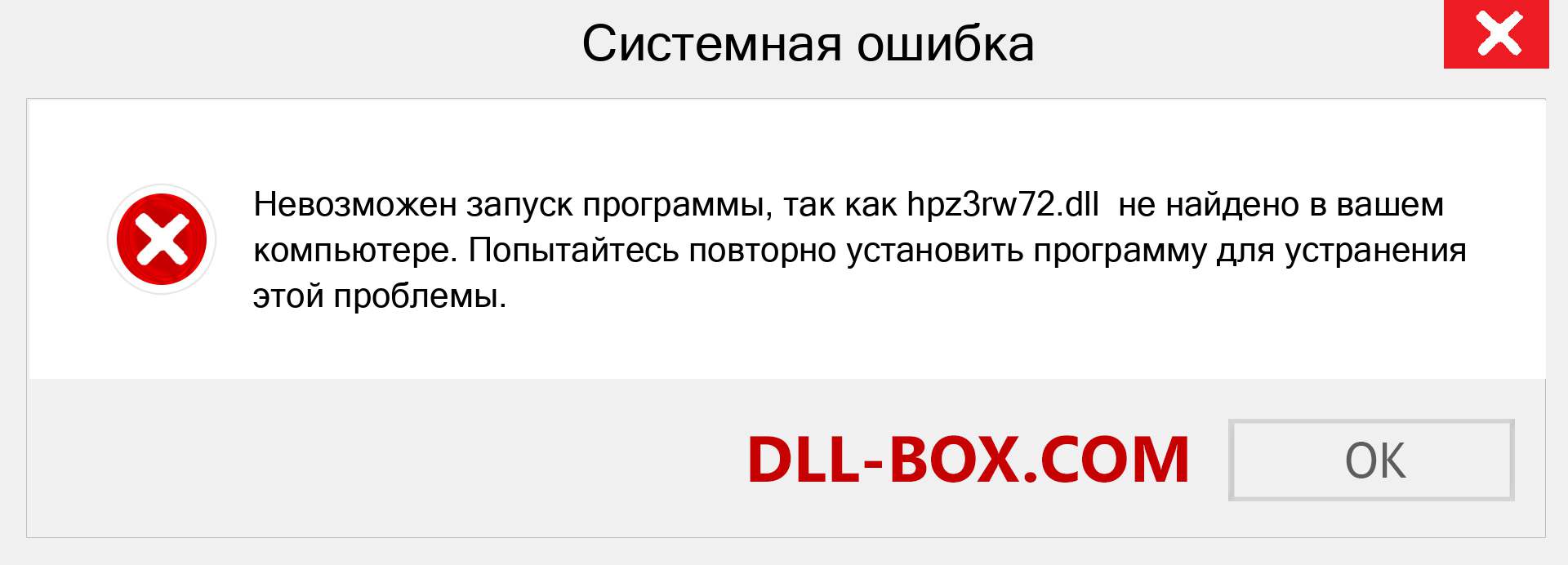 Файл hpz3rw72.dll отсутствует ?. Скачать для Windows 7, 8, 10 - Исправить hpz3rw72 dll Missing Error в Windows, фотографии, изображения