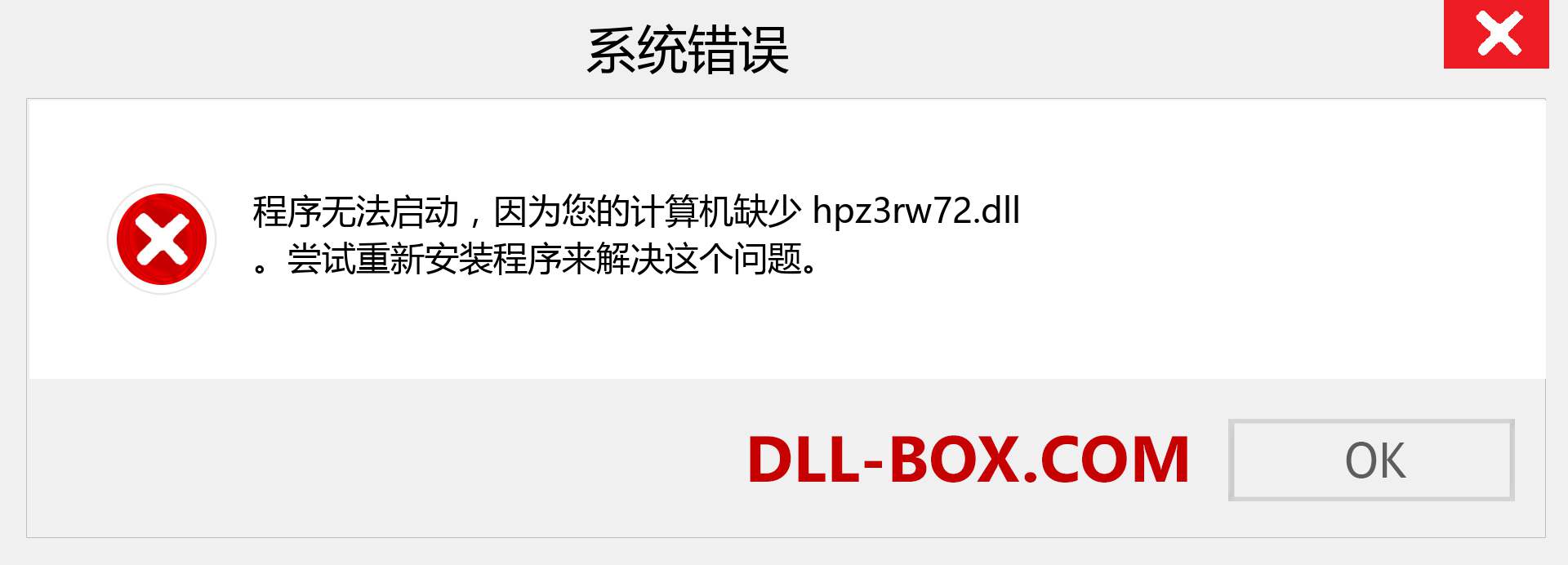 hpz3rw72.dll 文件丢失？。 适用于 Windows 7、8、10 的下载 - 修复 Windows、照片、图像上的 hpz3rw72 dll 丢失错误